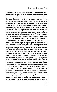Другое имя. Септология I-II